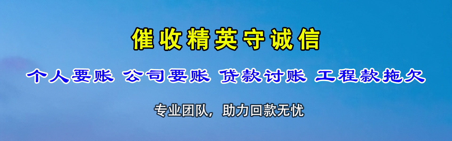 宁都要账公司
